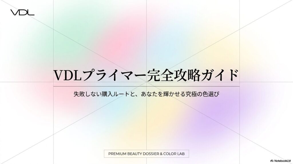 最高のVDL体験を約束する2つの柱