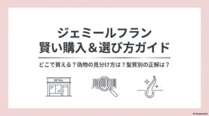 ガイドブックの表紙スライド。「どこで買える？偽物の見分け方は？髪質別の正解は？」の文字と、小売店・バーコード・髪の毛のイラスト 。
